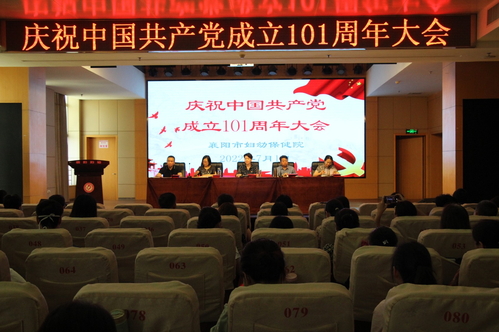 【喜迎二十大 永遠(yuǎn)跟黨走】市婦幼保健院召開慶祝中國(guó)共產(chǎn)黨成立101周年暨“七一”表彰大會(huì)