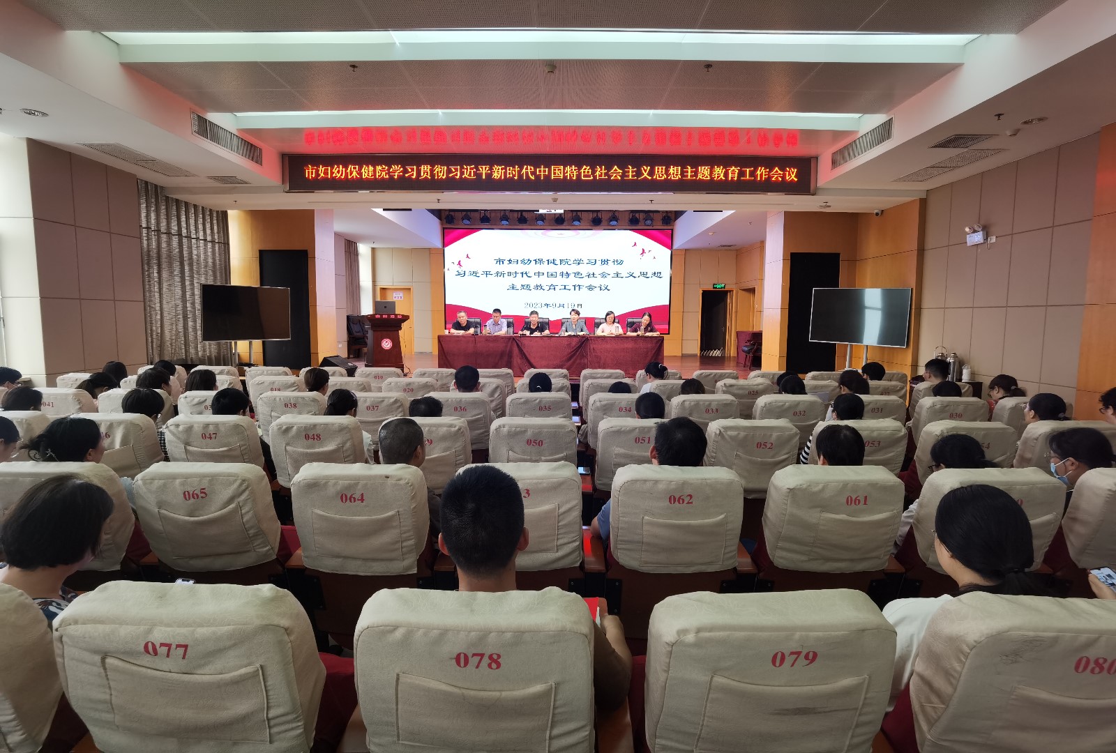 市婦幼保健院召開學(xué)習(xí)貫徹習(xí)近平新時代中國特色社會主義思想主題教育工作會議