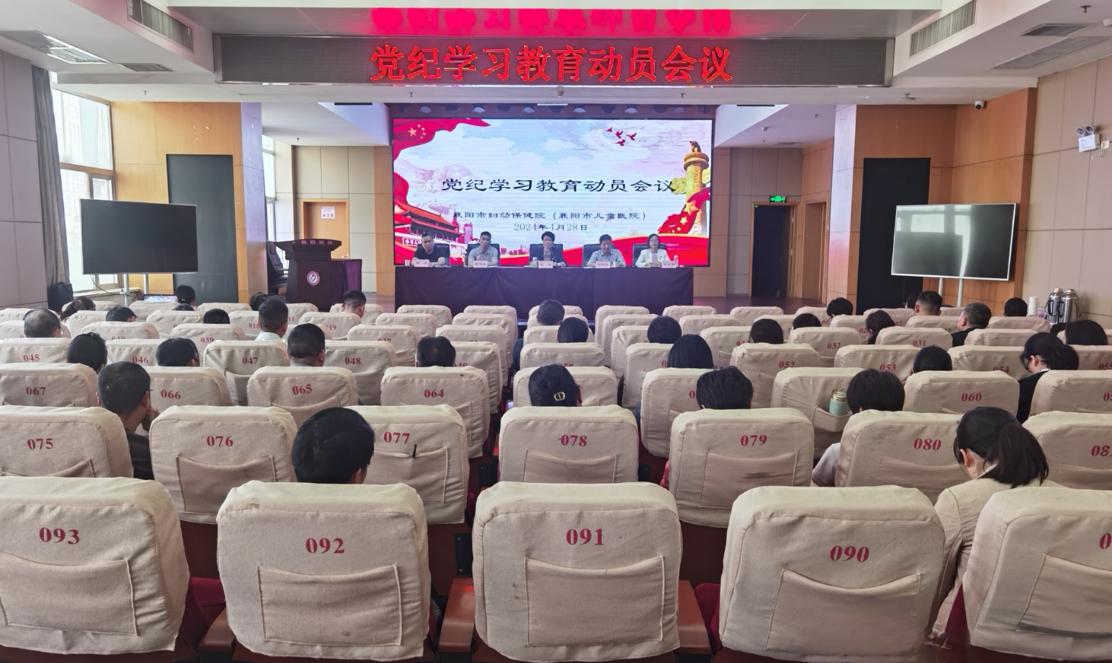 市婦幼保健院召開黨紀(jì)學(xué)習(xí)教育動員會