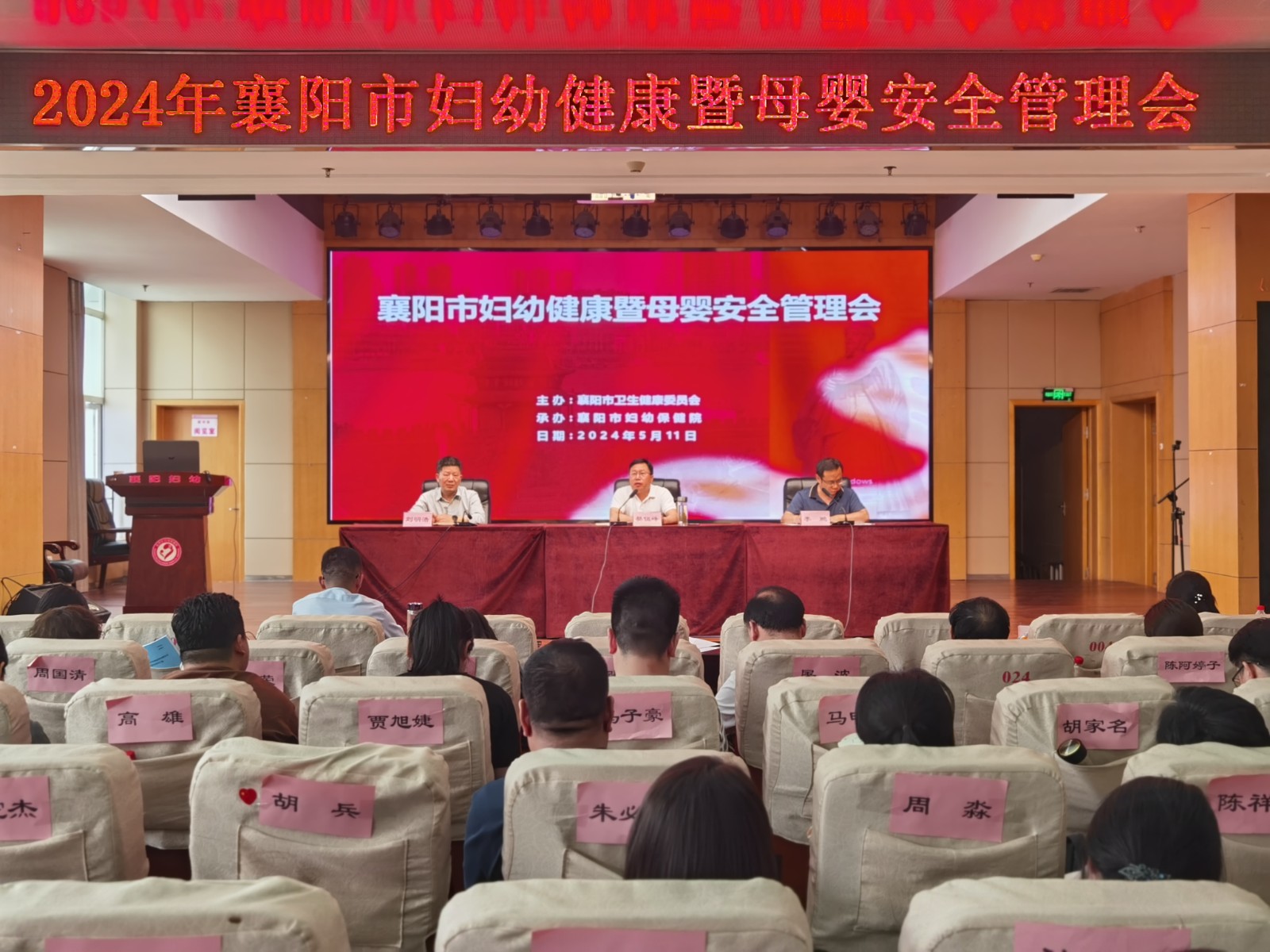 2024年全市婦幼健康暨母嬰安全管理會在市婦幼保健院順利召開